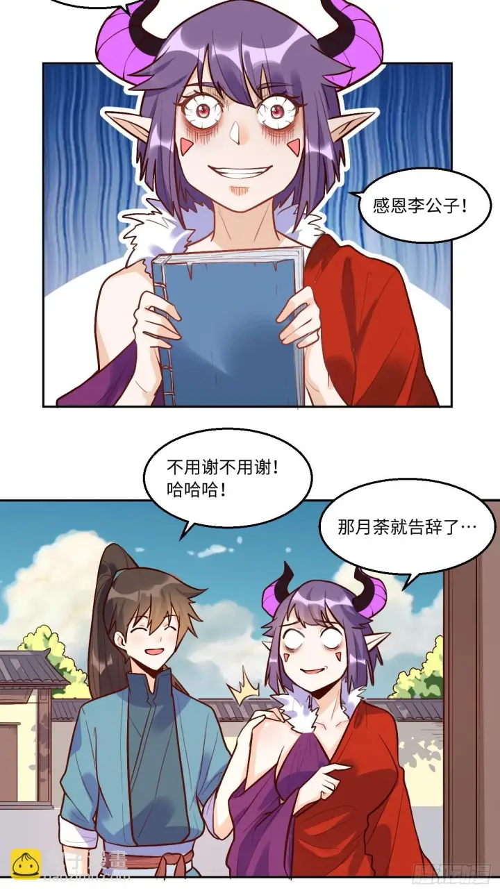漫画《原来我是修仙大佬》192话第61张图