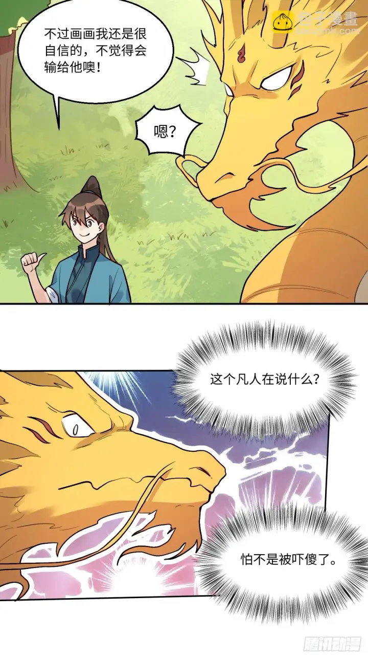 漫画《原来我是修仙大佬》192话第7张图