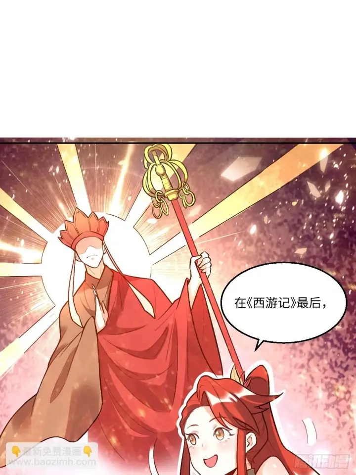 漫画《原来我是修仙大佬》192话第73张图