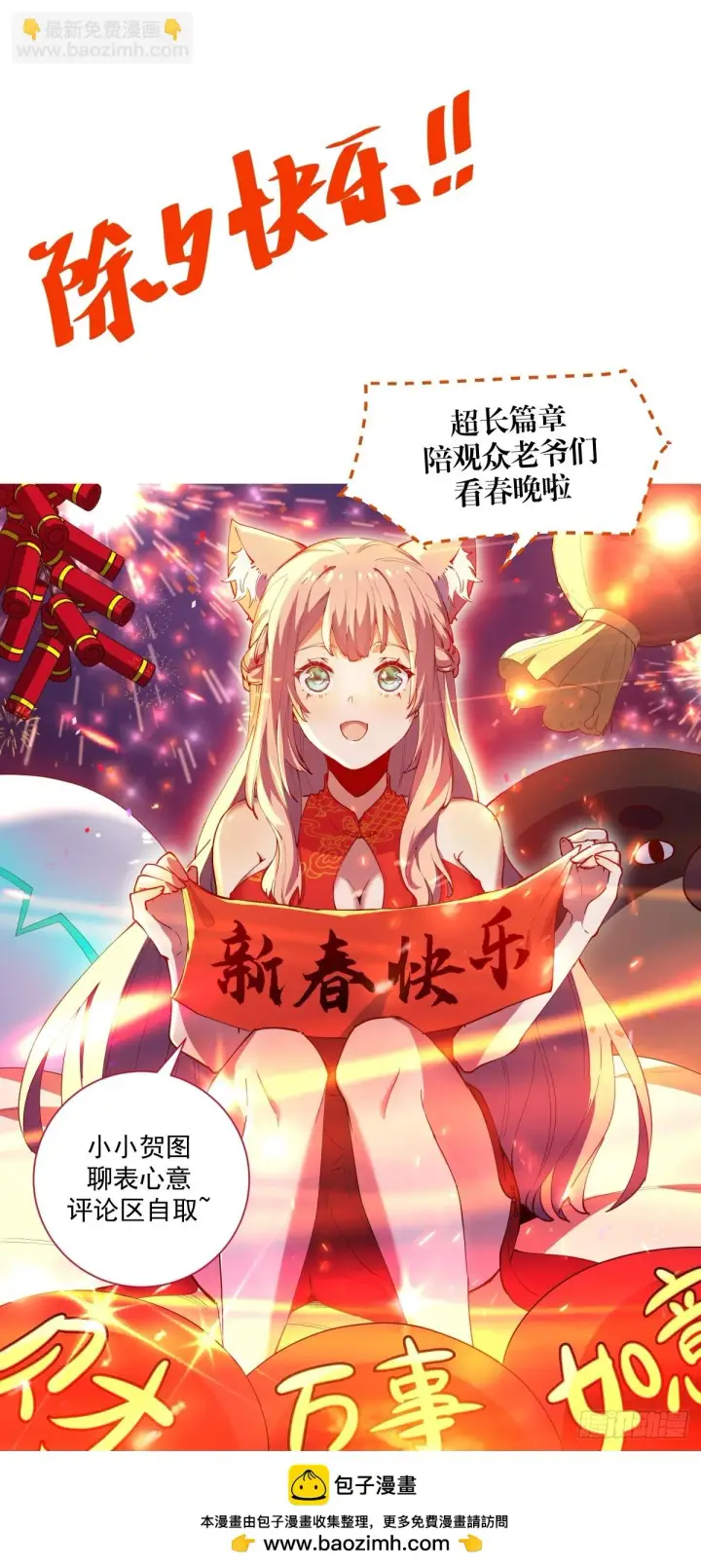 漫画《原来我是修仙大佬》192话第76张图