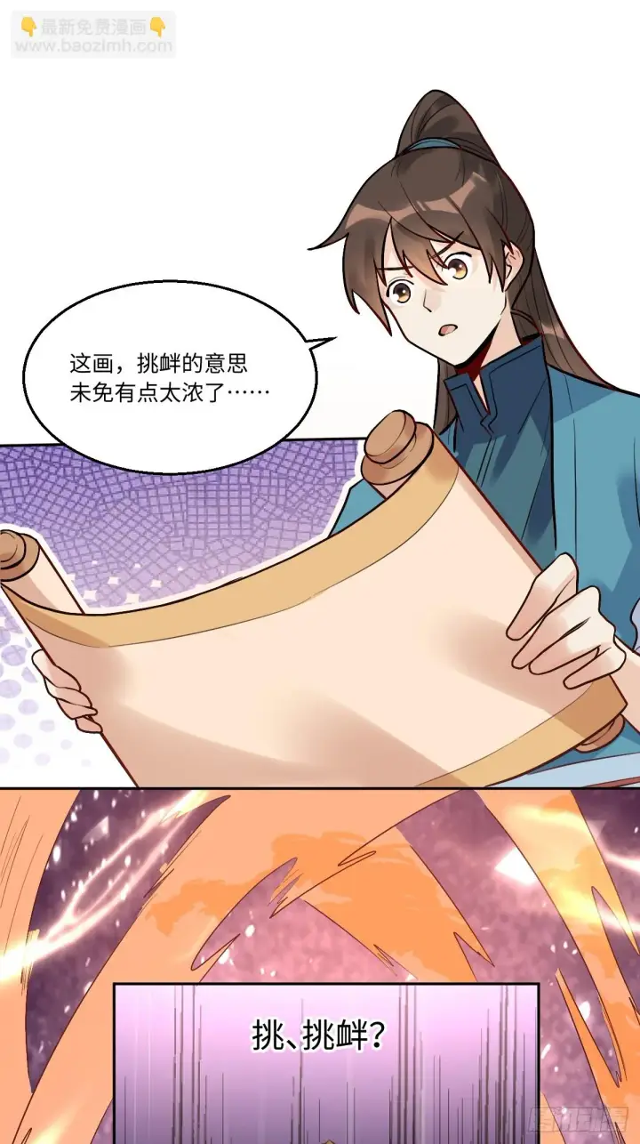 漫画《原来我是修仙大佬》192话第8张图