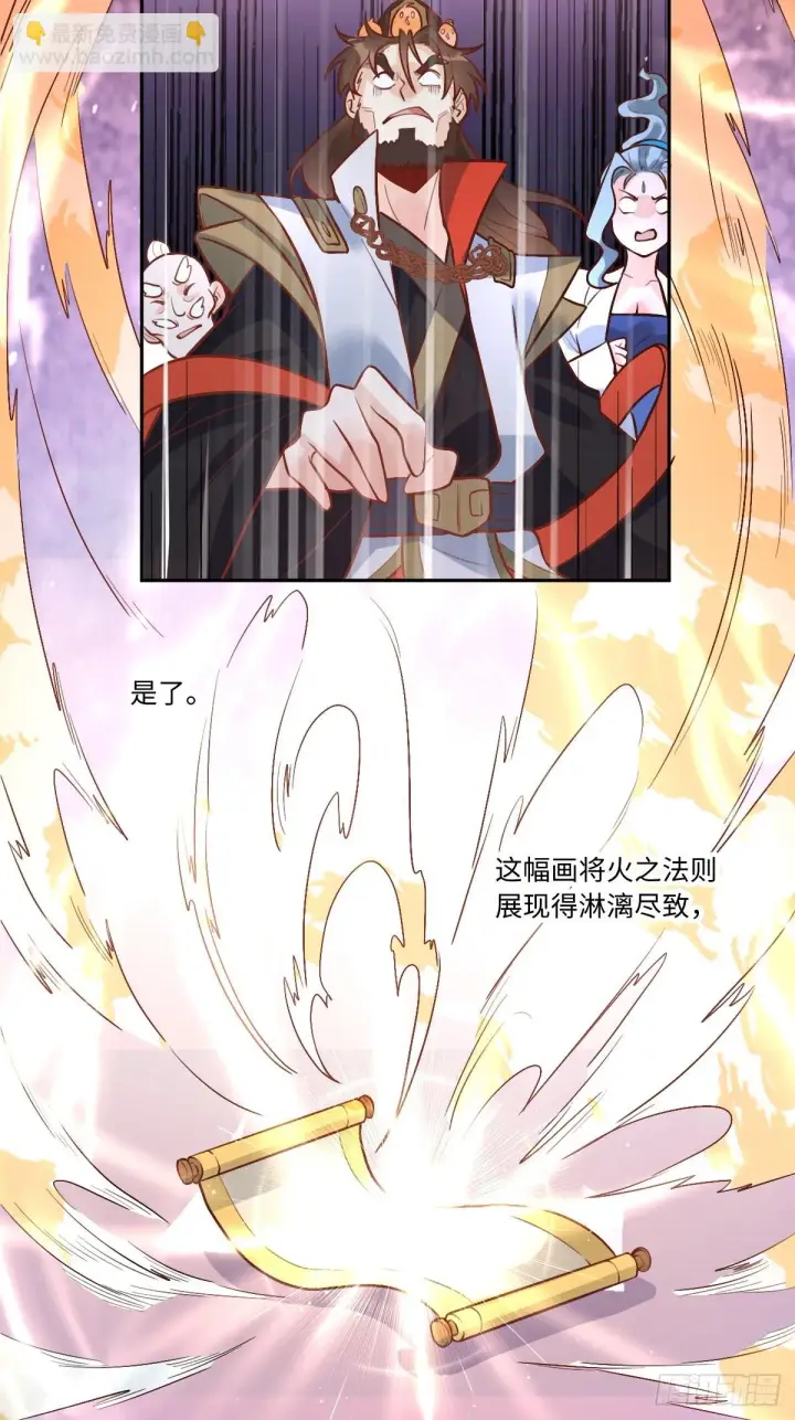 漫画《原来我是修仙大佬》192话第9张图