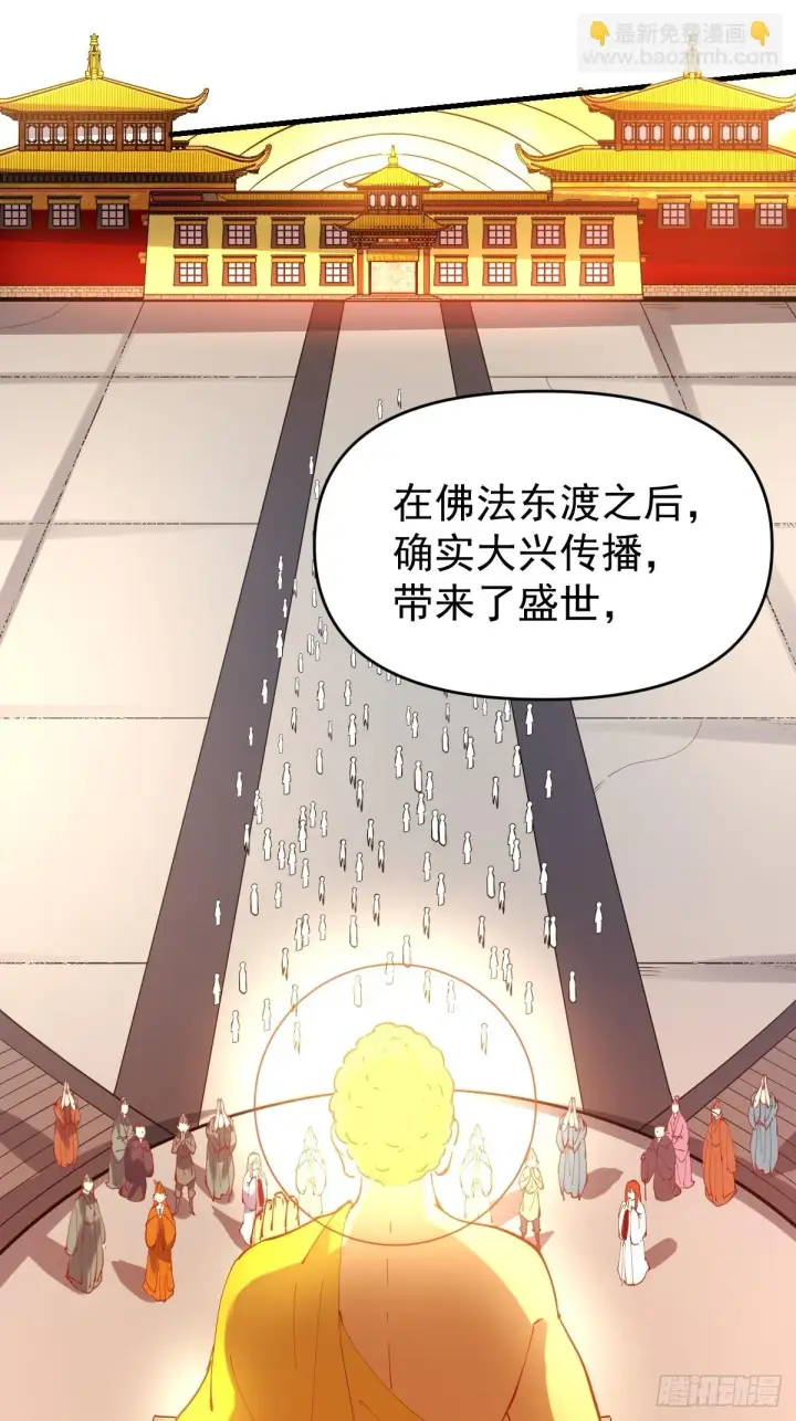 漫画《原来我是修仙大佬》193话第11张图