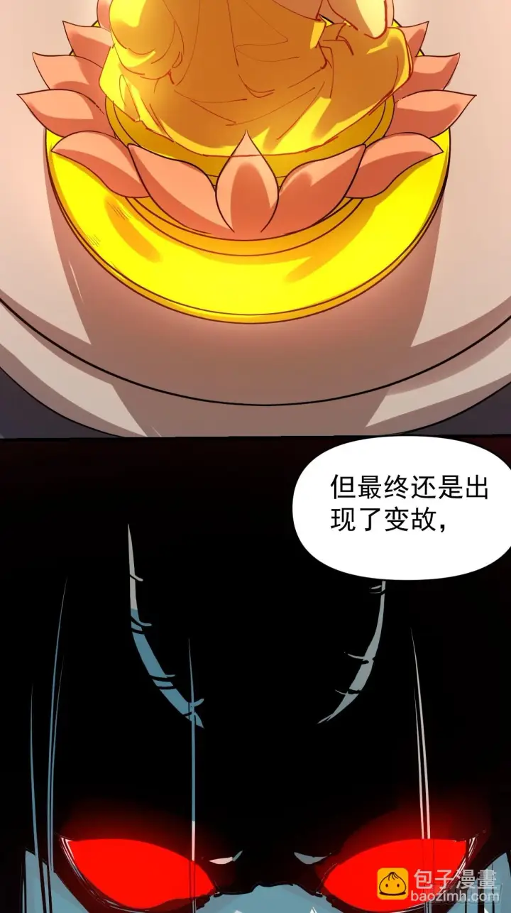 漫画《原来我是修仙大佬》193话第12张图