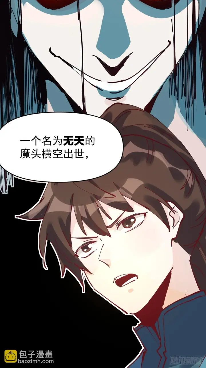 漫画《原来我是修仙大佬》193话第13张图