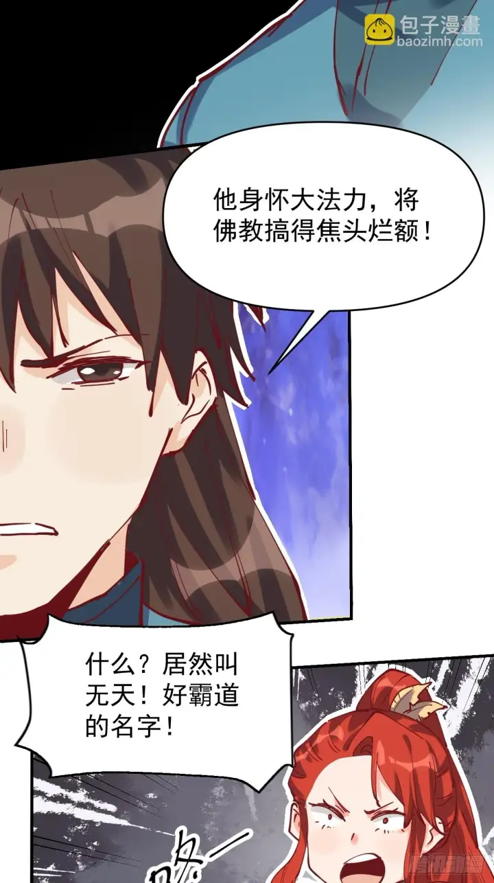 漫画《原来我是修仙大佬》193话第14张图