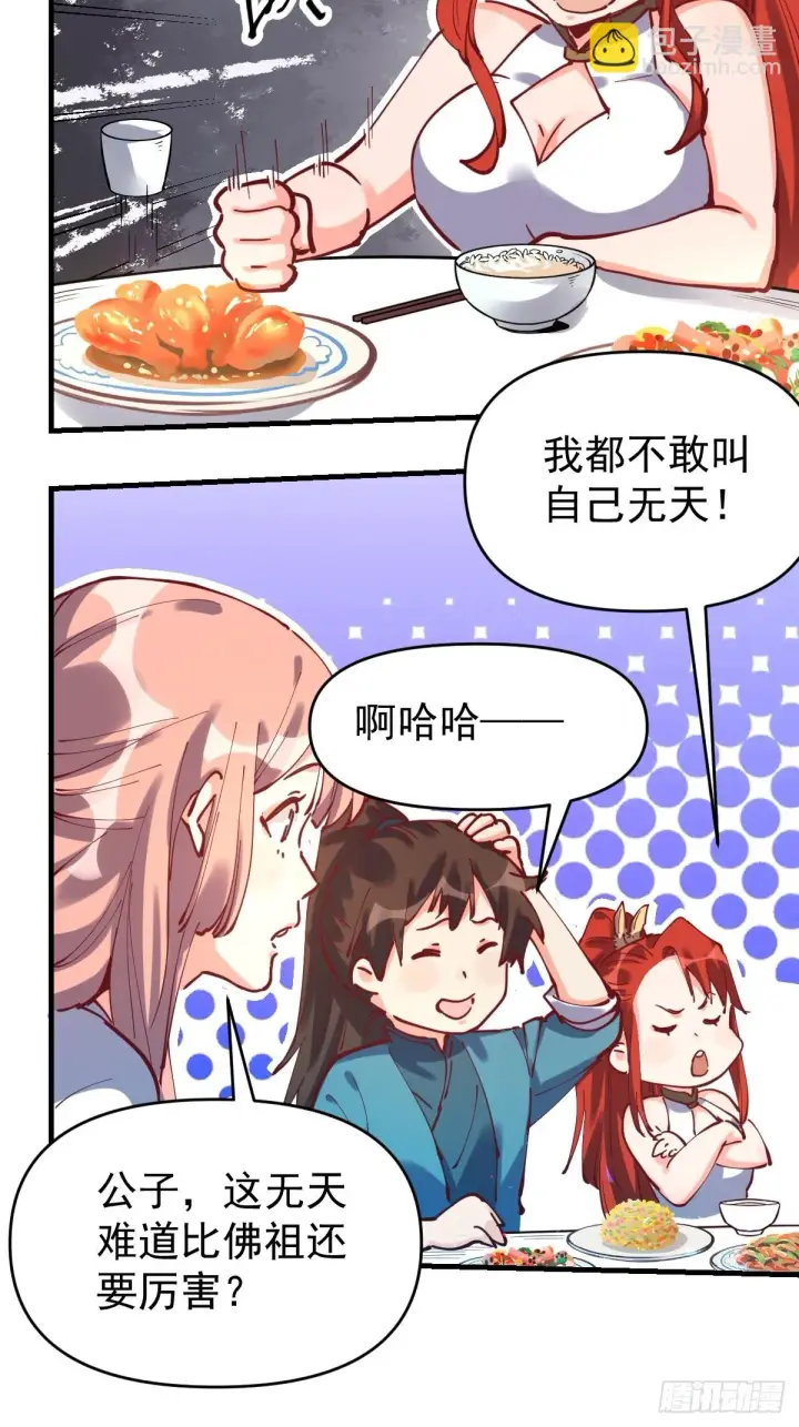 漫画《原来我是修仙大佬》193话第15张图
