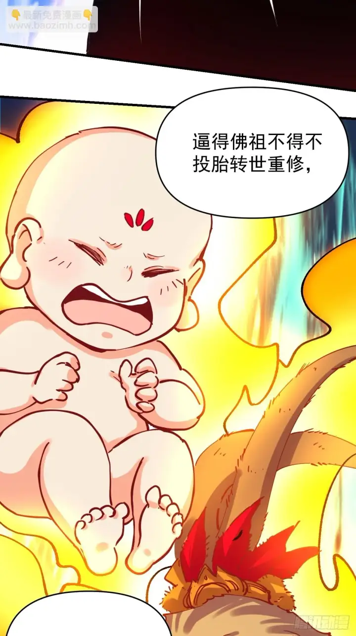 漫画《原来我是修仙大佬》193话第17张图