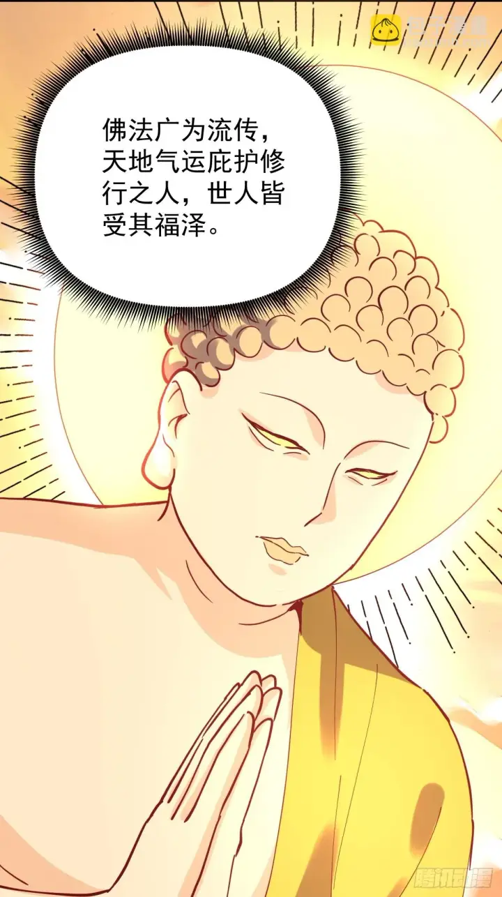 漫画《原来我是修仙大佬》193话第2张图