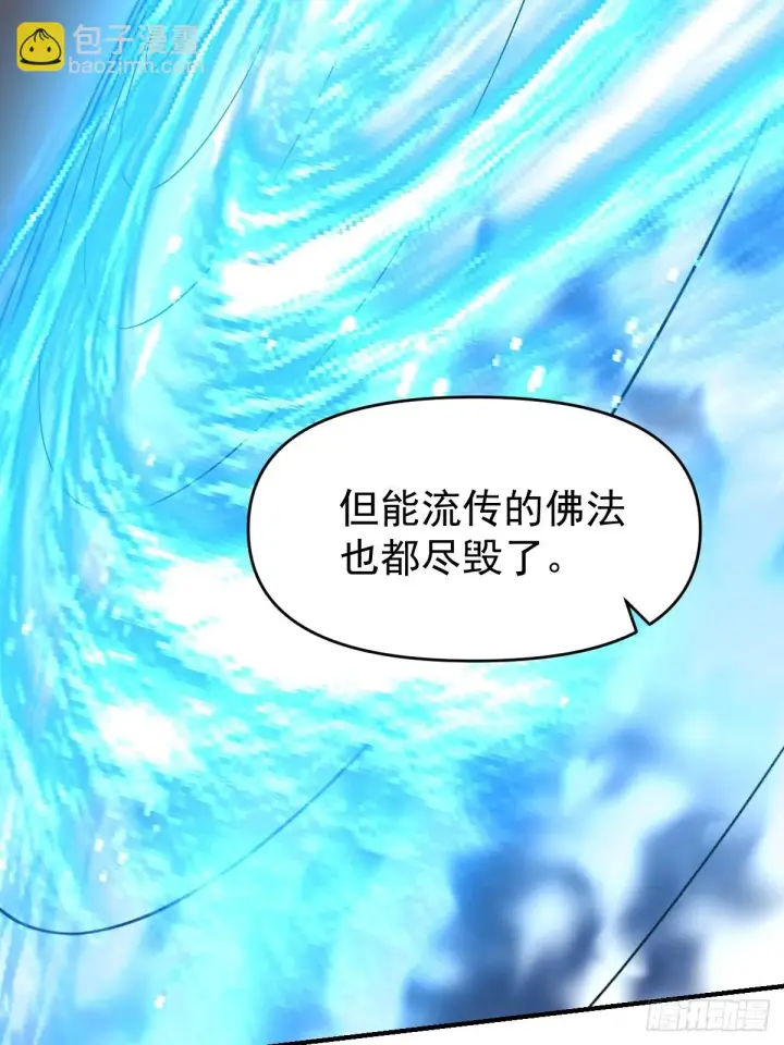 漫画《原来我是修仙大佬》193话第20张图