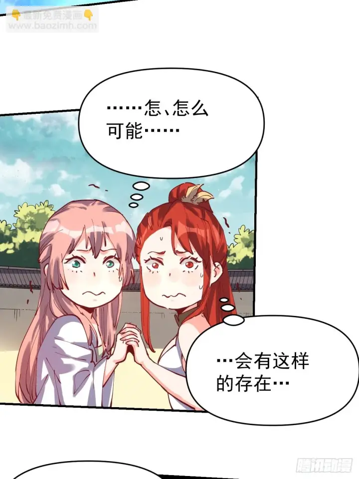 漫画《原来我是修仙大佬》193话第21张图