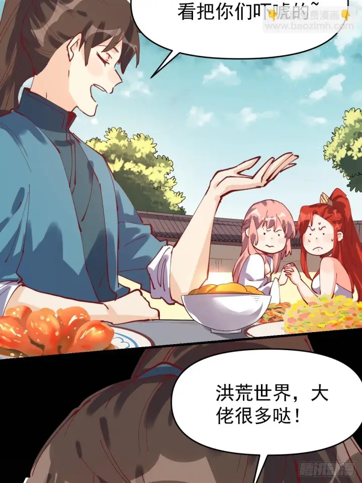 漫画《原来我是修仙大佬》193话第23张图