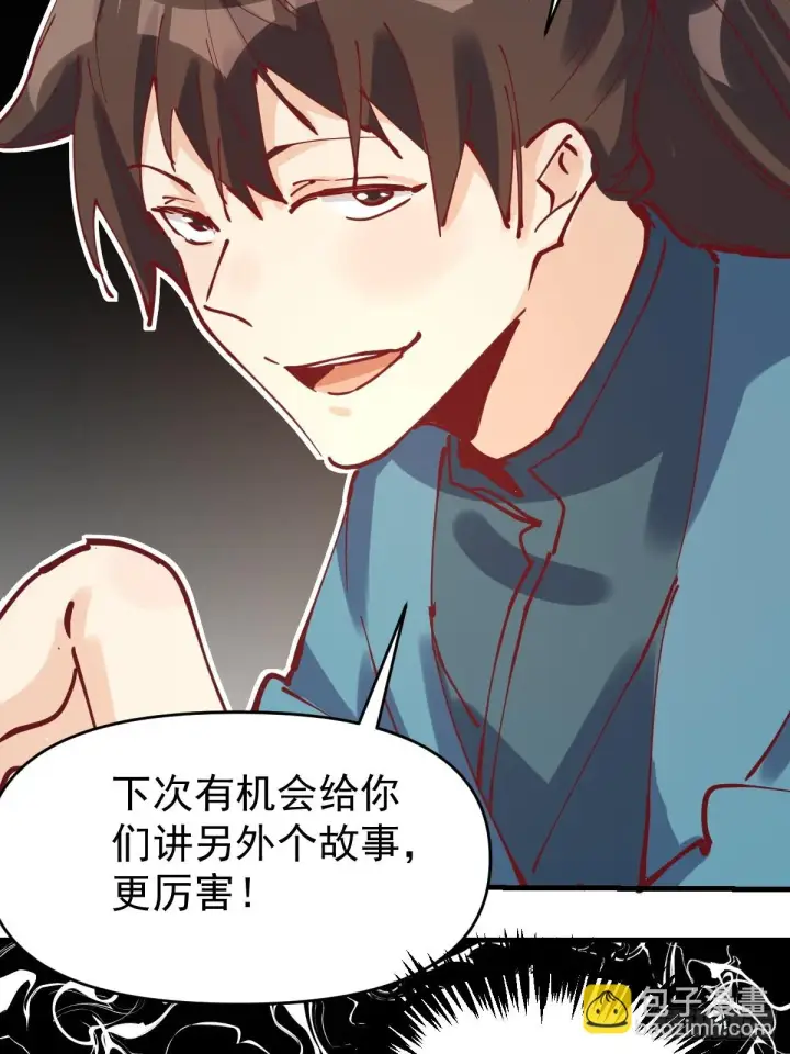 漫画《原来我是修仙大佬》193话第24张图