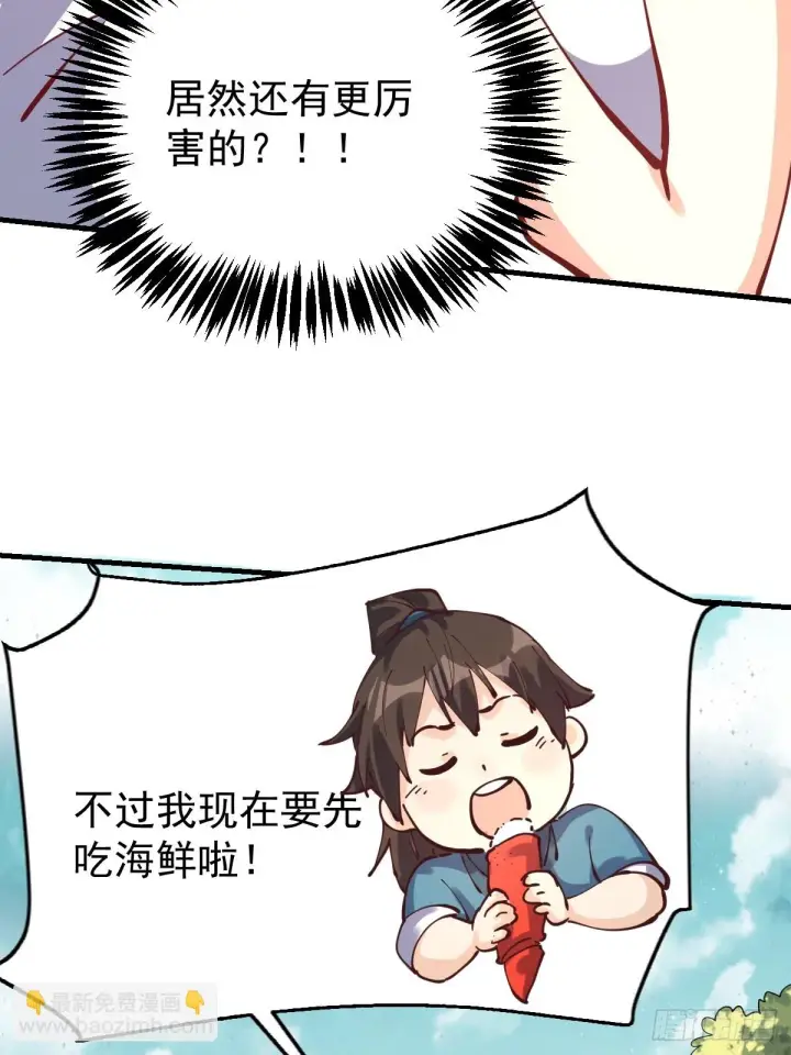 漫画《原来我是修仙大佬》193话第26张图