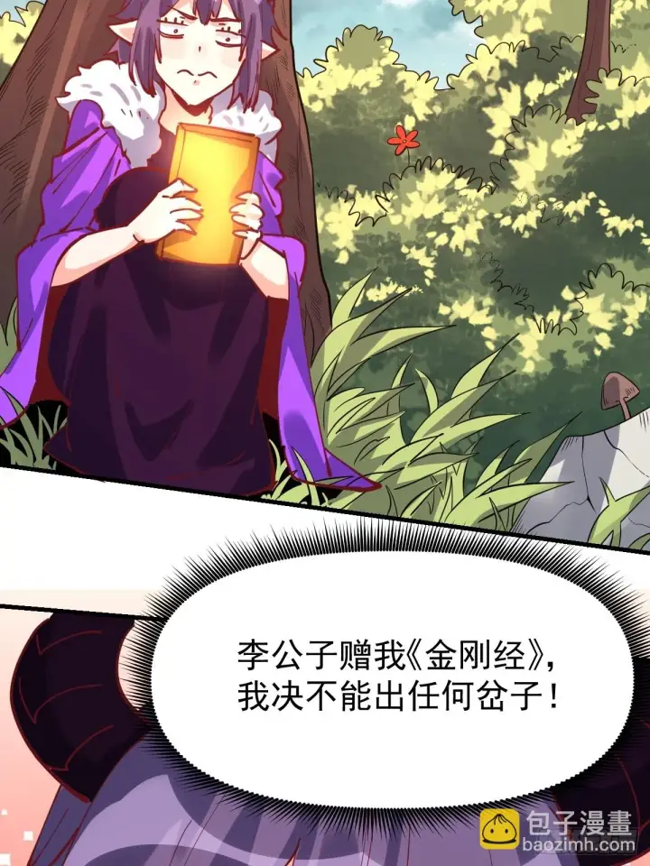 漫画《原来我是修仙大佬》193话第29张图