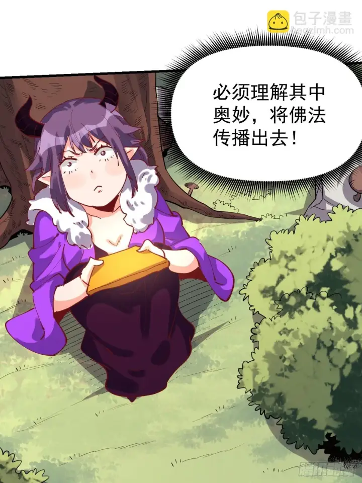 漫画《原来我是修仙大佬》193话第31张图