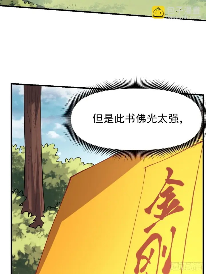 漫画《原来我是修仙大佬》193话第32张图