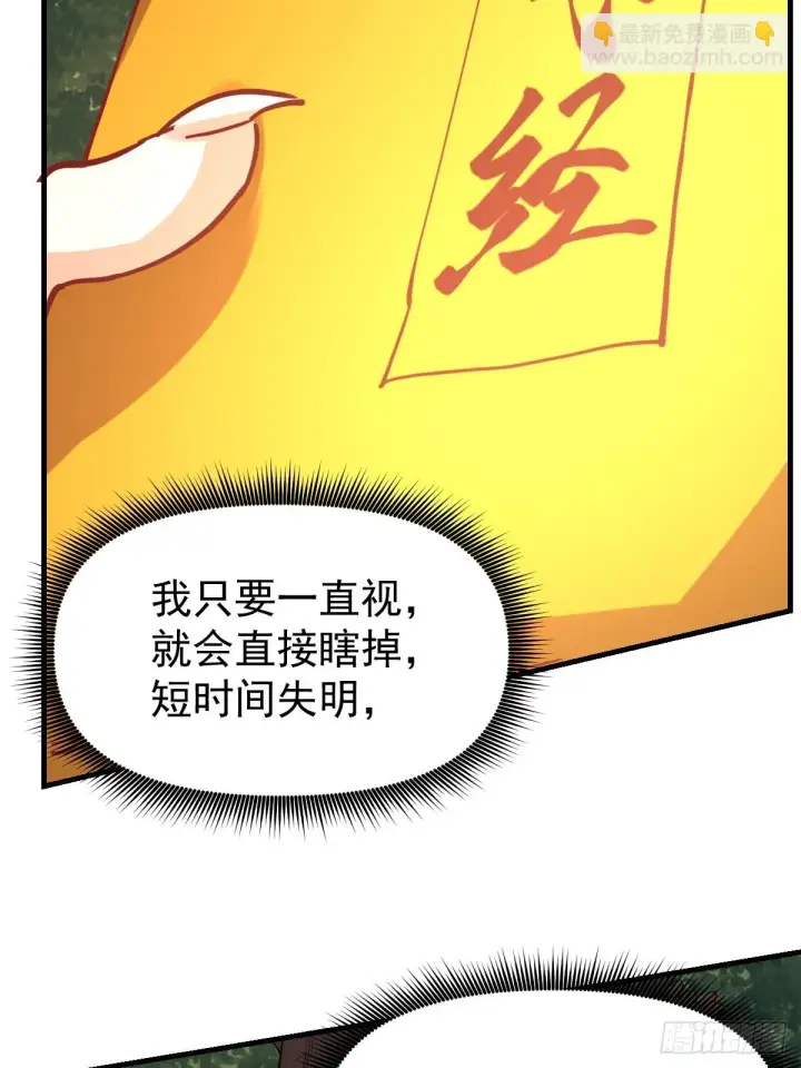 漫画《原来我是修仙大佬》193话第33张图
