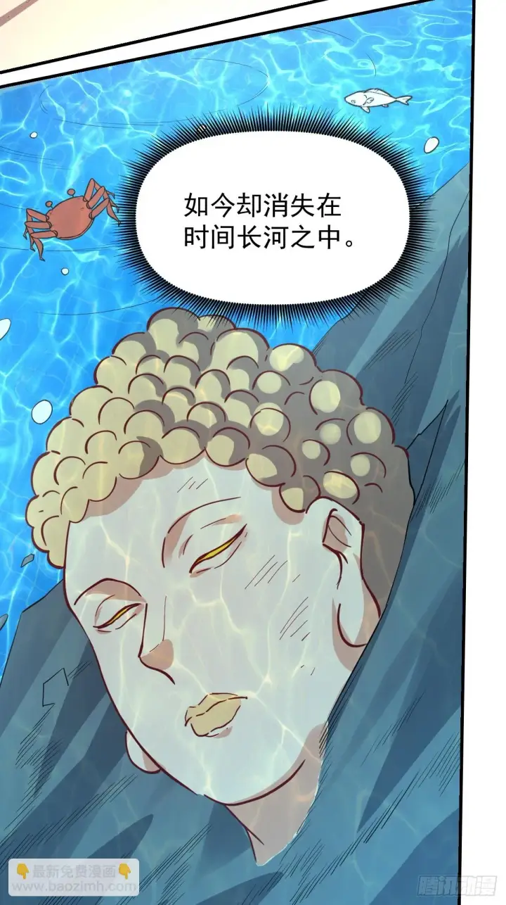 漫画《原来我是修仙大佬》193话第4张图