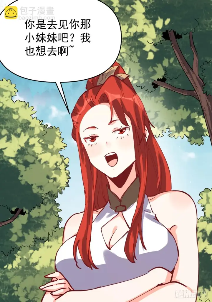 漫画《原来我是修仙大佬》193话第43张图