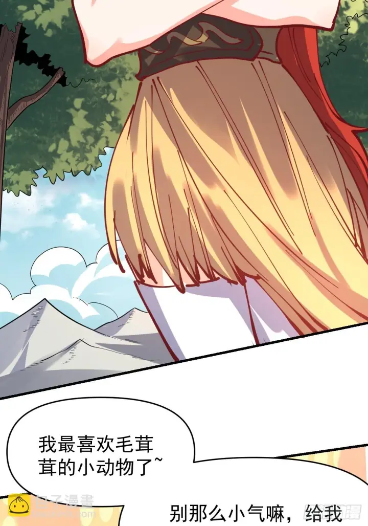 漫画《原来我是修仙大佬》193话第44张图