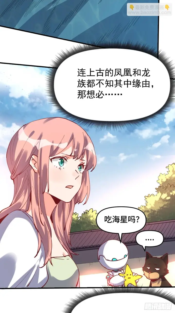 漫画《原来我是修仙大佬》193话第5张图