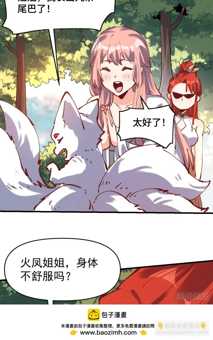 漫画《原来我是修仙大佬》193话第50张图
