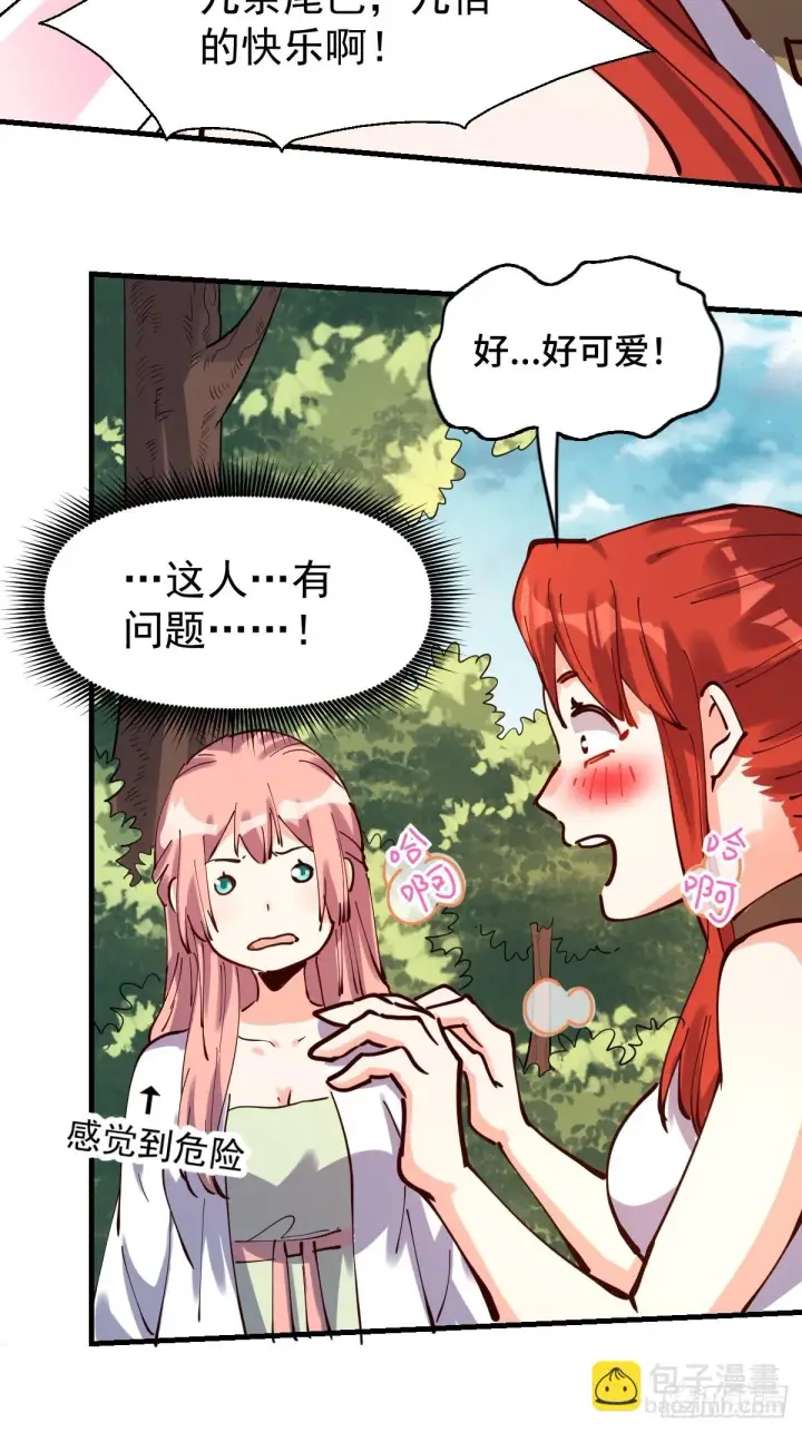 漫画《原来我是修仙大佬》193话第53张图