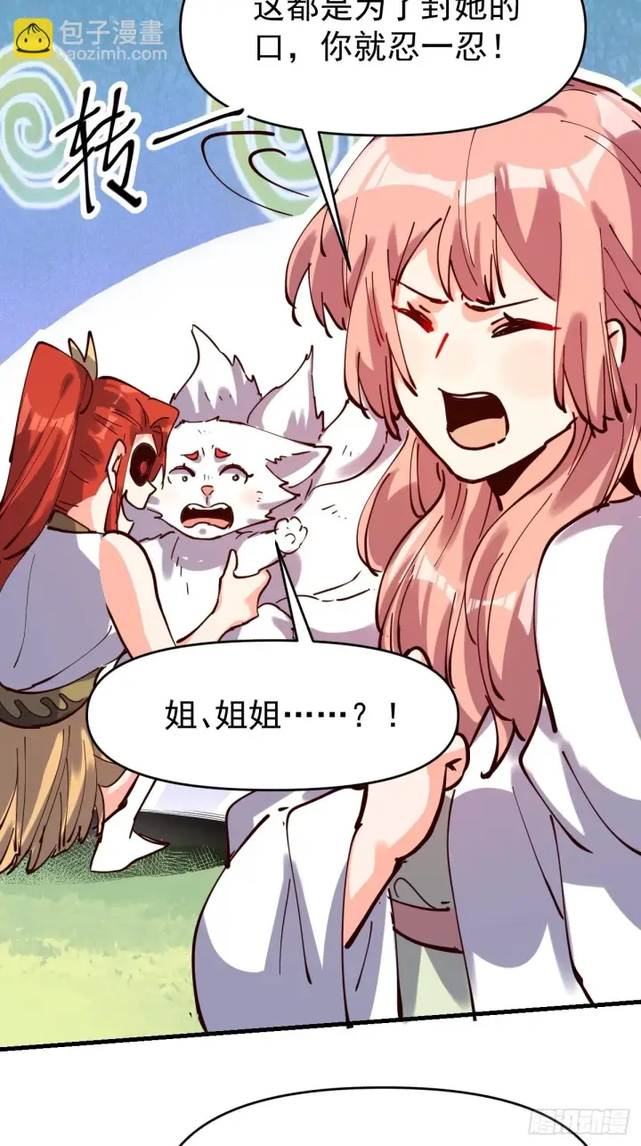 漫画《原来我是修仙大佬》193话第56张图
