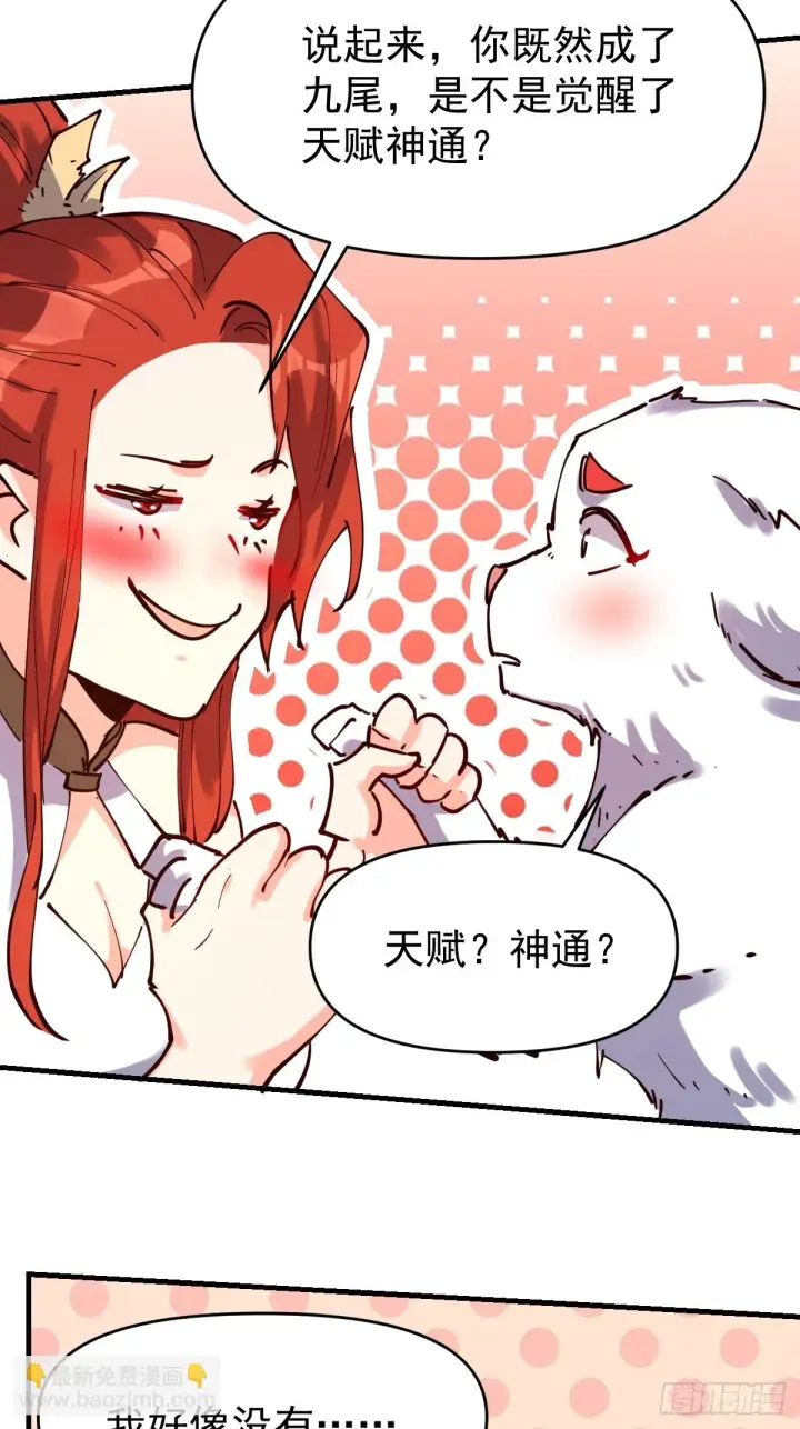 漫画《原来我是修仙大佬》193话第57张图