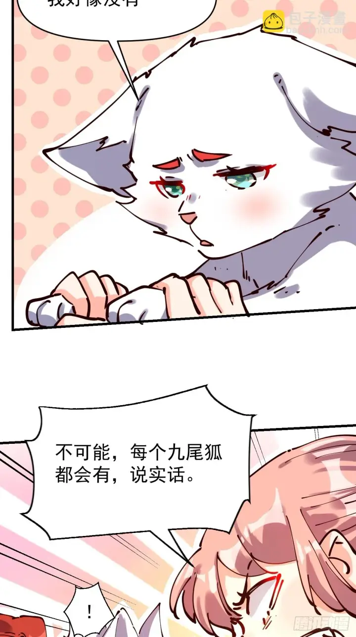 漫画《原来我是修仙大佬》193话第58张图