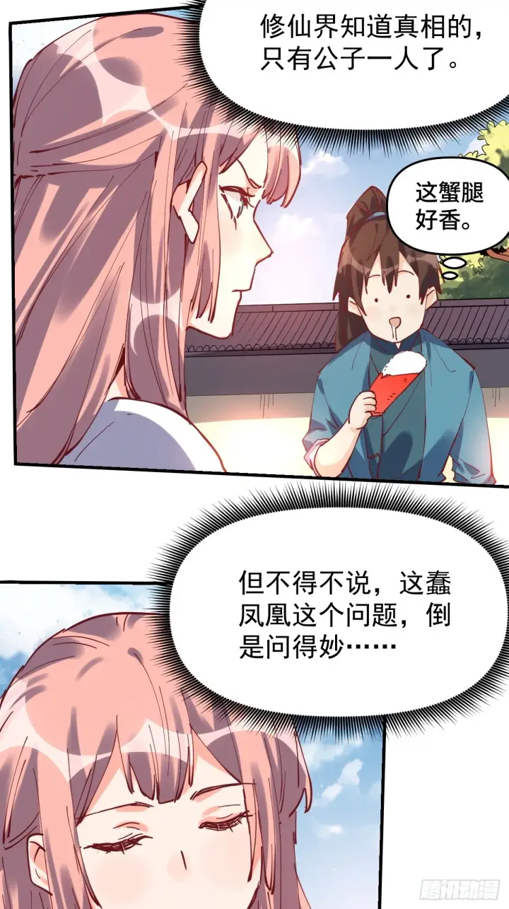 漫画《原来我是修仙大佬》193话第6张图
