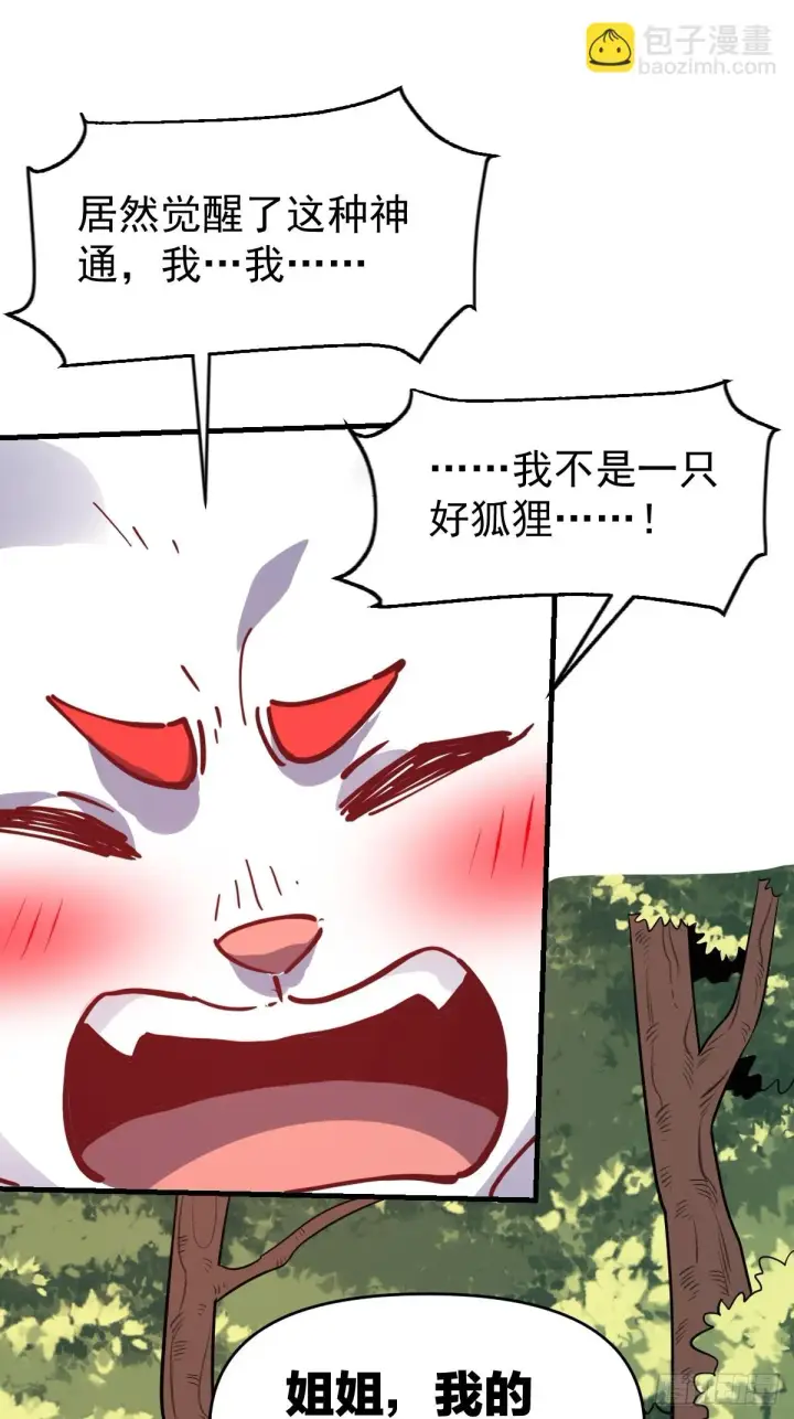 漫画《原来我是修仙大佬》193话第61张图