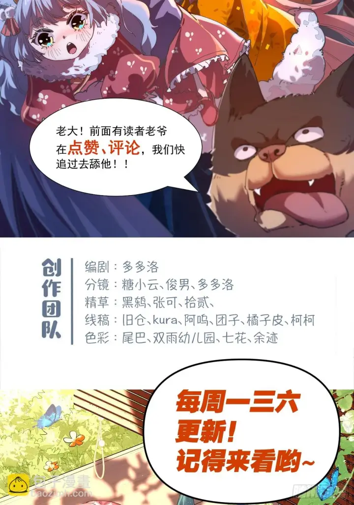 漫画《原来我是修仙大佬》193话第64张图