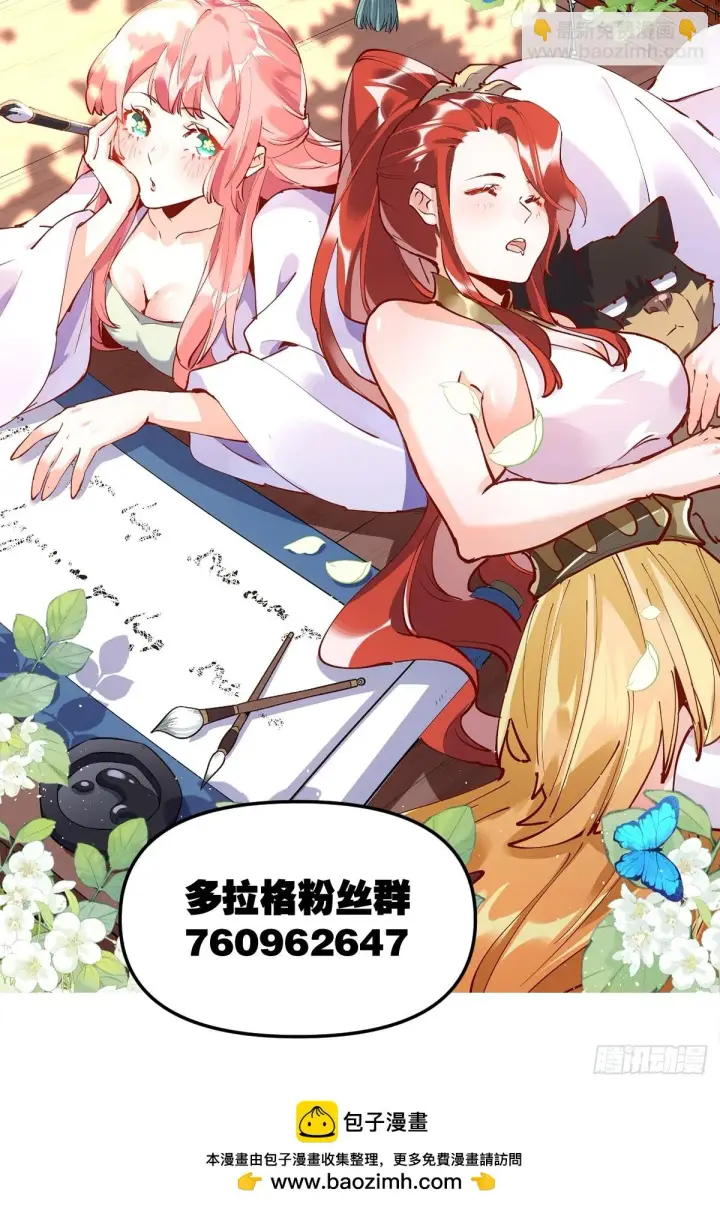漫画《原来我是修仙大佬》193话第65张图