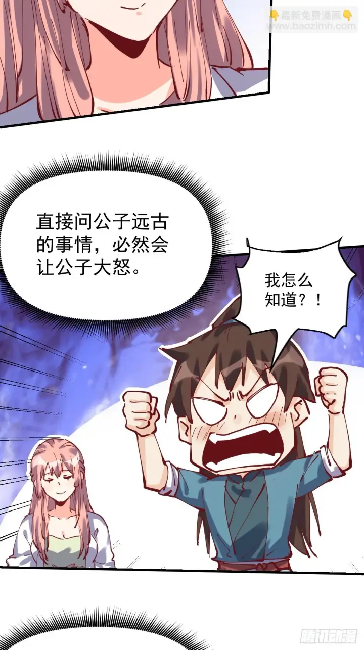 漫画《原来我是修仙大佬》193话第7张图