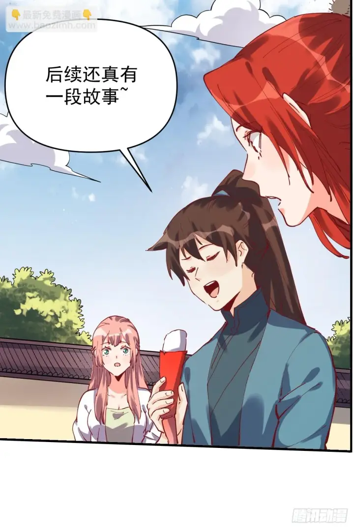漫画《原来我是修仙大佬》193话第9张图