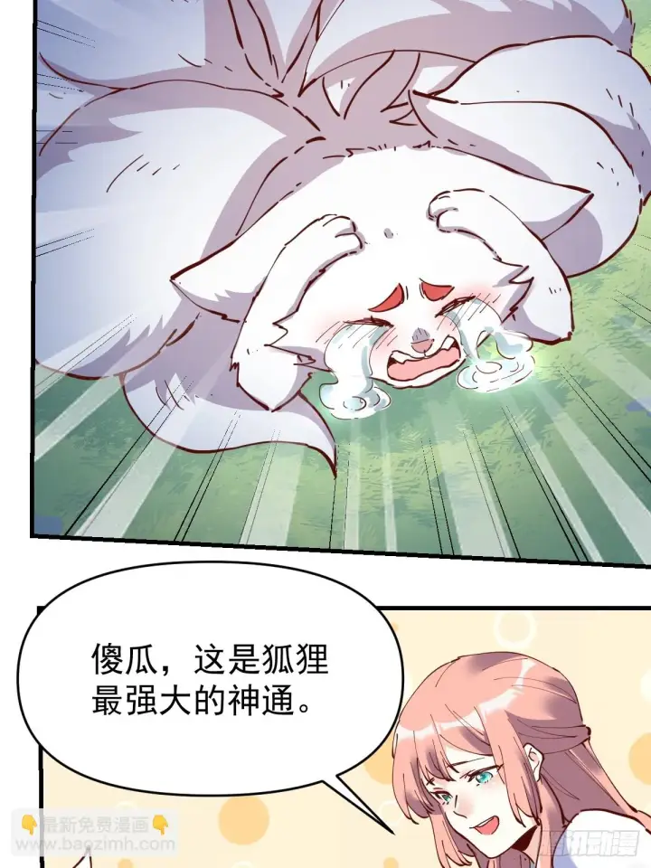 漫画《原来我是修仙大佬》194话第10张图