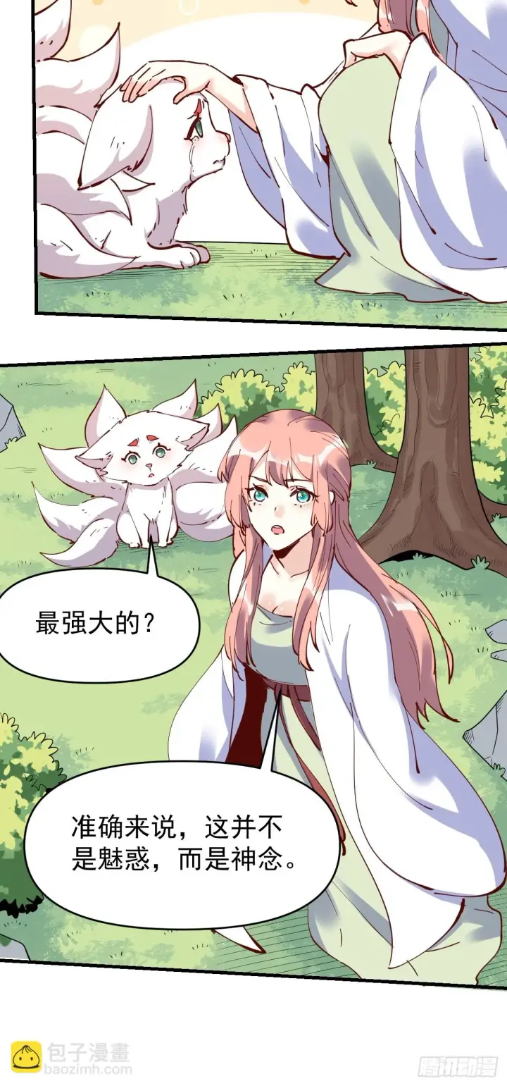 漫画《原来我是修仙大佬》194话第11张图