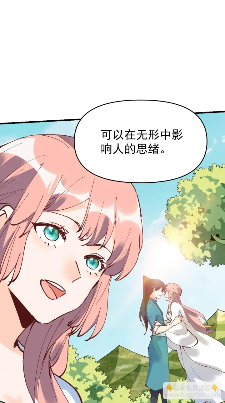 漫画《原来我是修仙大佬》194话第12张图