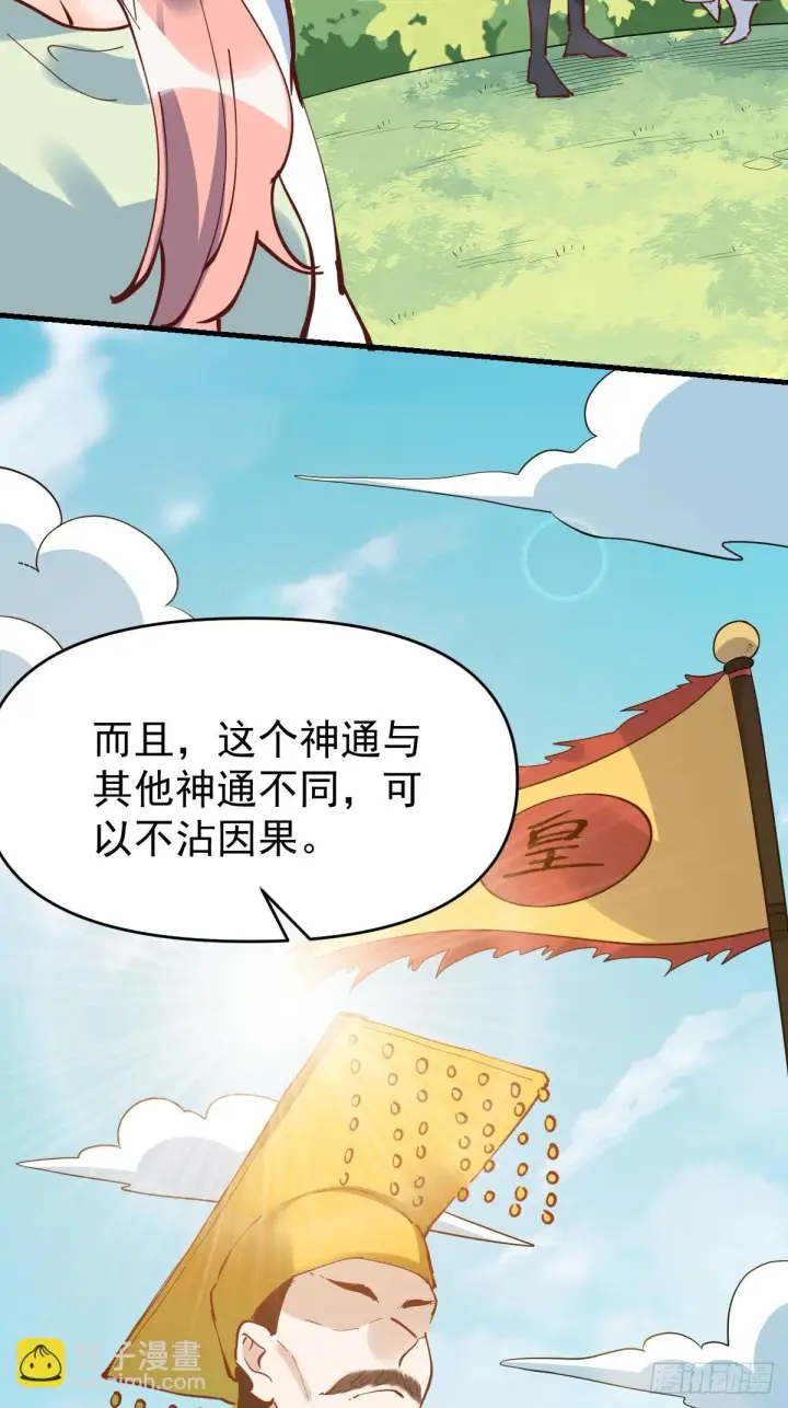 漫画《原来我是修仙大佬》194话第13张图