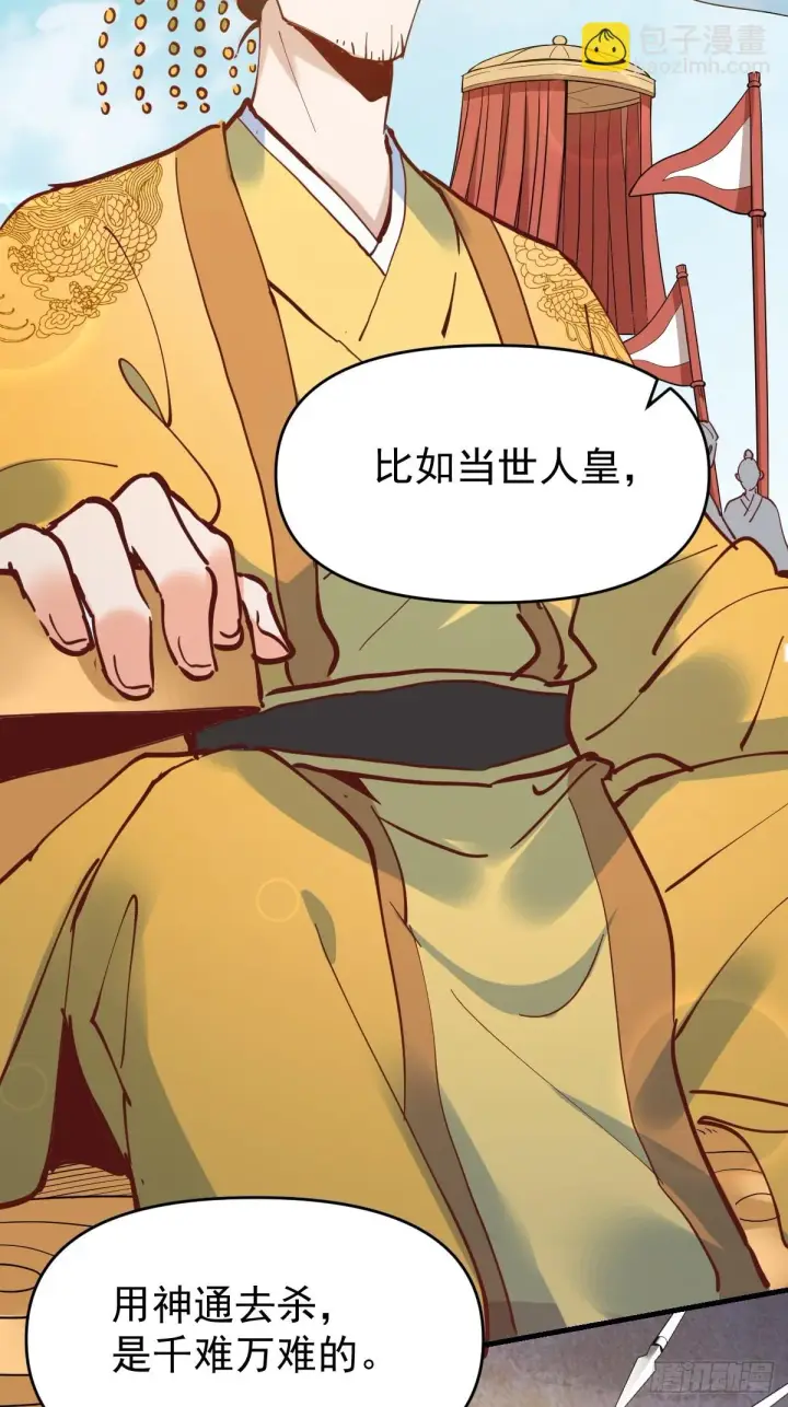 漫画《原来我是修仙大佬》194话第14张图