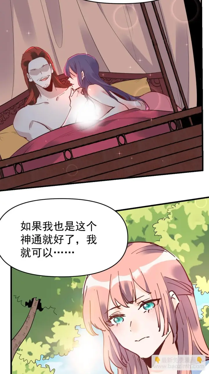 漫画《原来我是修仙大佬》194话第17张图