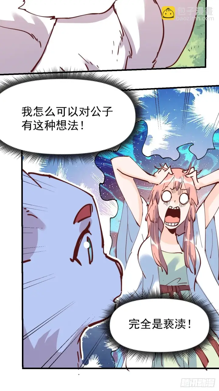 漫画《原来我是修仙大佬》194话第19张图