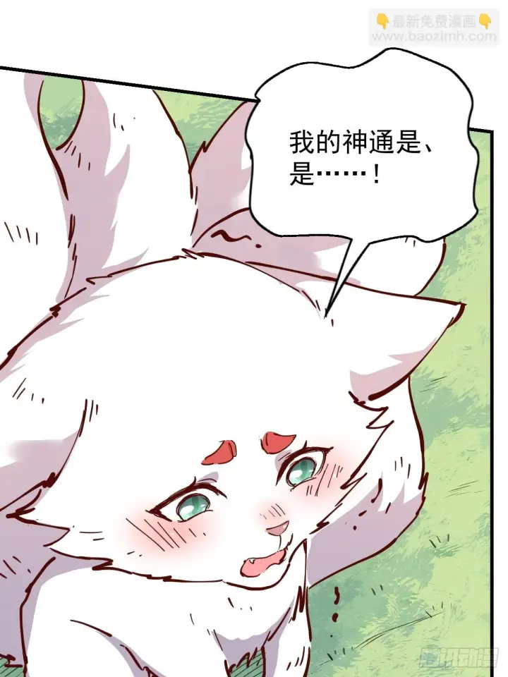 漫画《原来我是修仙大佬》194话第2张图