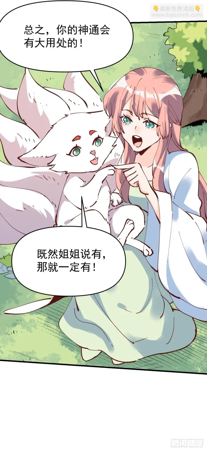 漫画《原来我是修仙大佬》194话第20张图