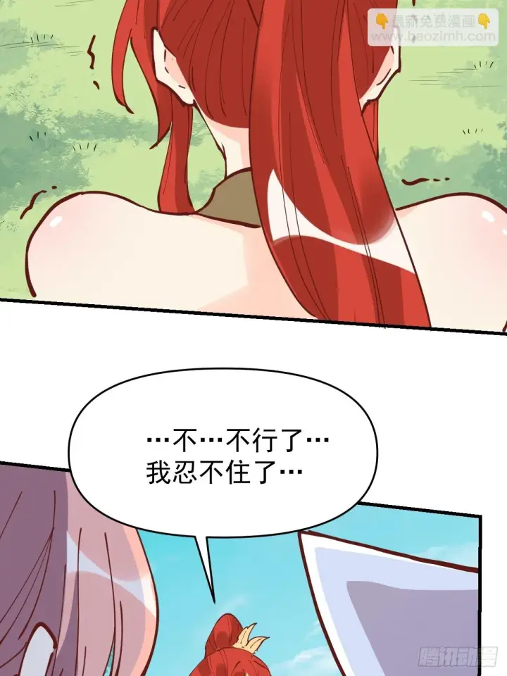 漫画《原来我是修仙大佬》194话第22张图