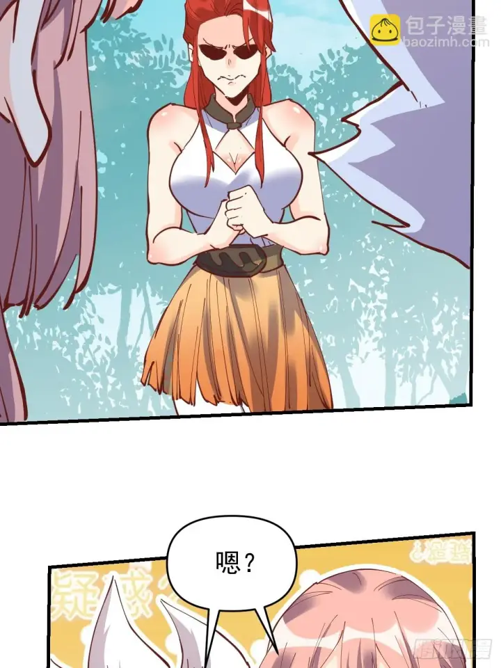 漫画《原来我是修仙大佬》194话第23张图