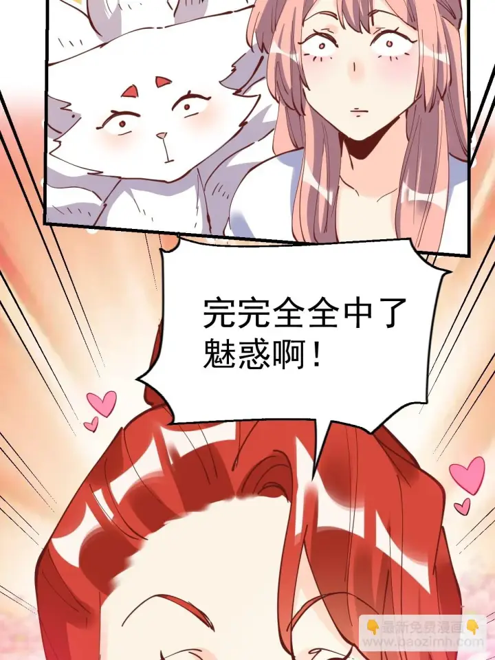 漫画《原来我是修仙大佬》194话第24张图