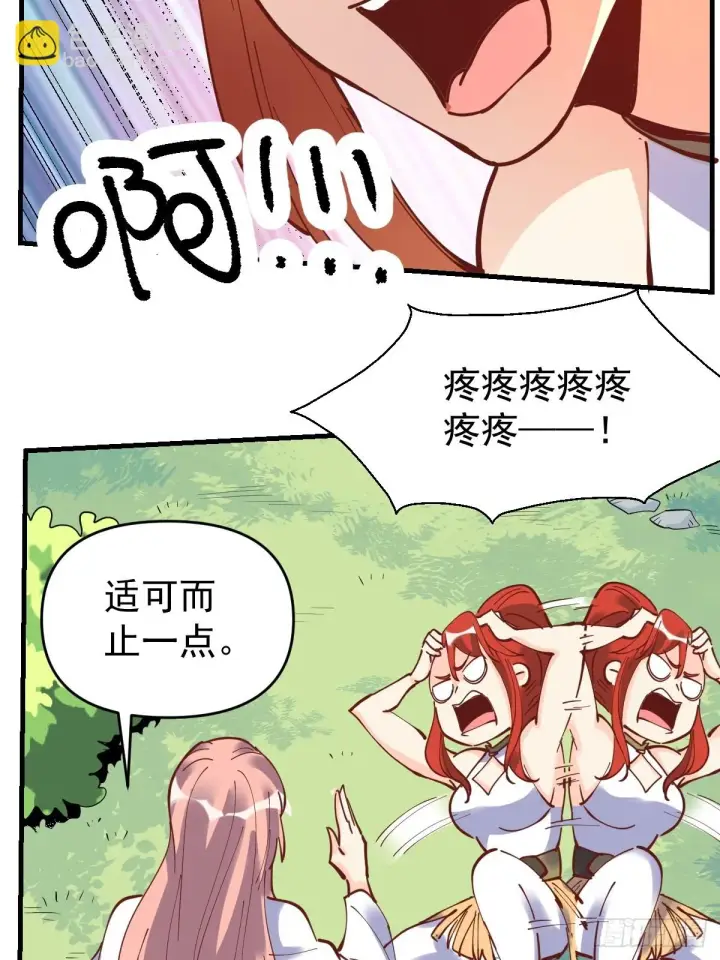 漫画《原来我是修仙大佬》194话第29张图